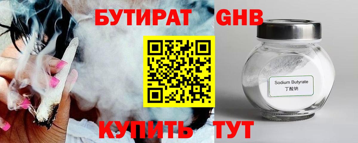 Нижнекамск  Бутират BDO 33%  Вход с VPN 