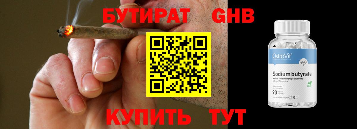 Бутират жидкий экстази Нижнекамск