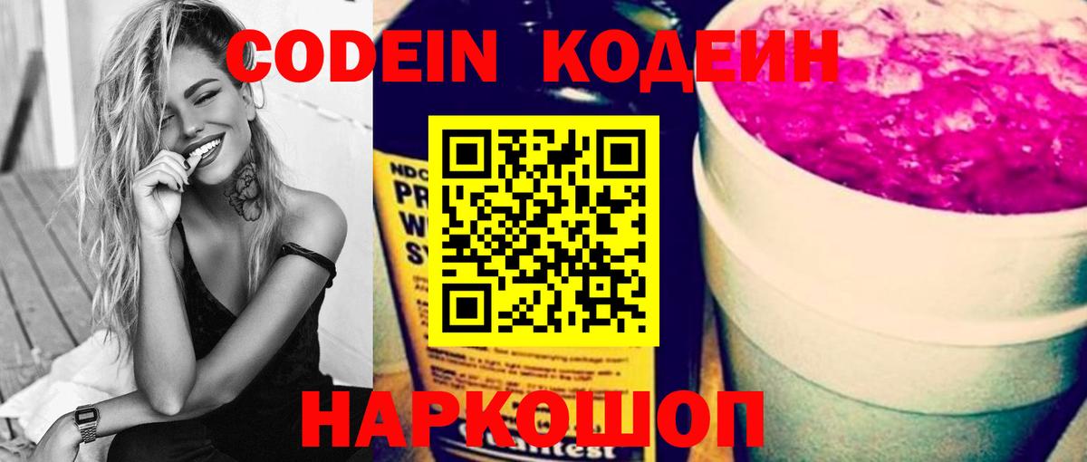 Нижнекамск  Кодеиновый сироп Lean Purple Drank  Вход с VPN 