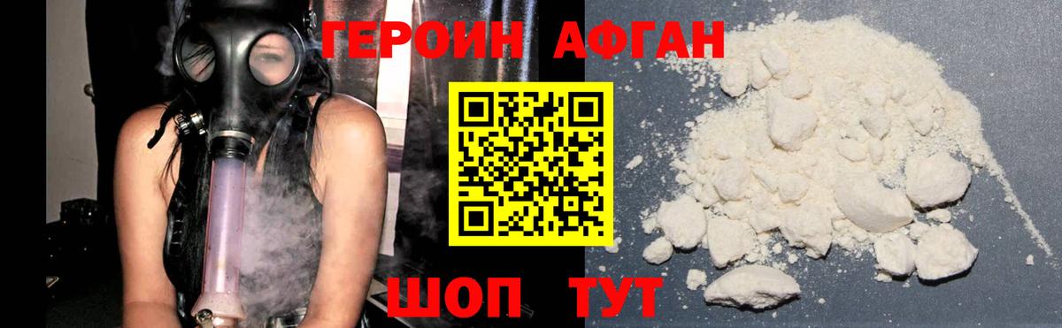 Нижнекамск  ГЕРОИН Афган  Вход с VPN 