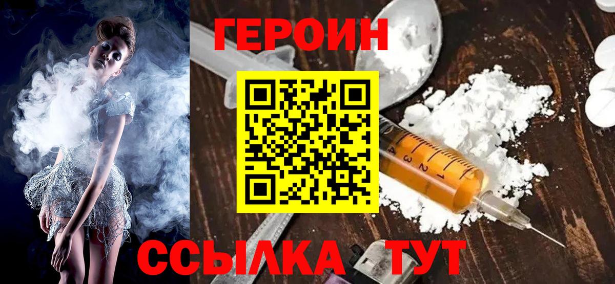 ГЕРОИН хмурый Нижнекамск