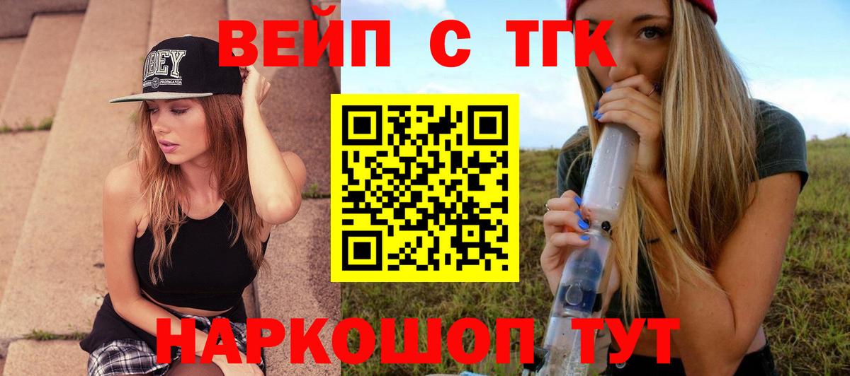 ТГК вейп Нижнекамск